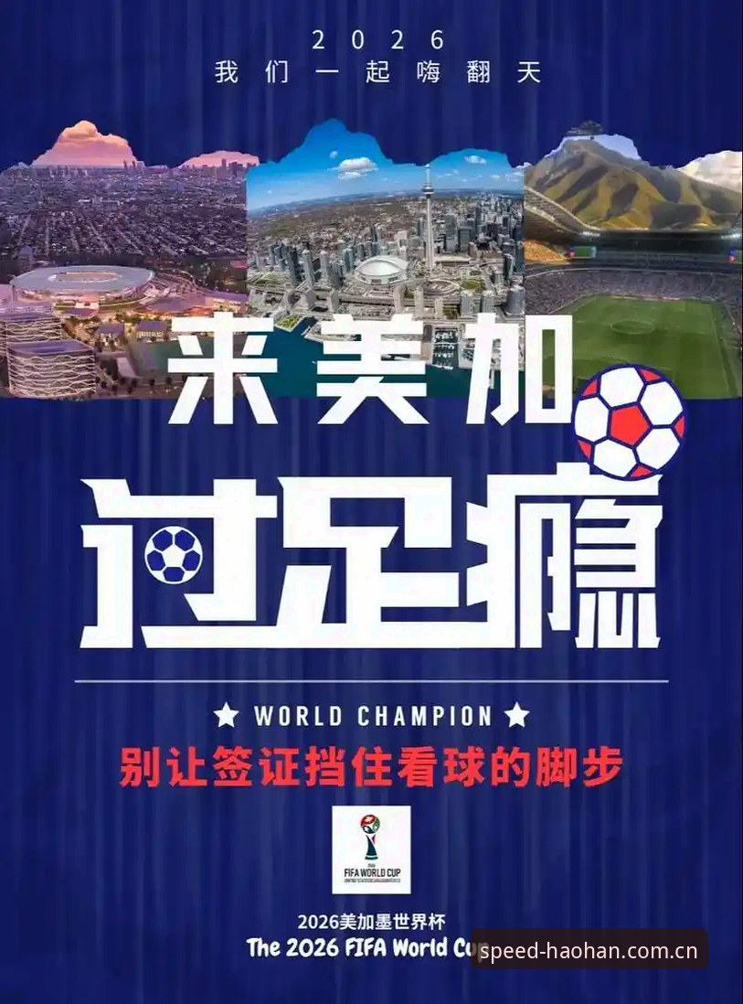 揭秘世界杯背后的签证困局：中东战火如何“冷场”美国赛场